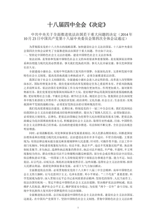 十八届四中全会