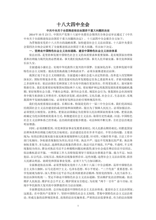 十八届四中全会报告全文