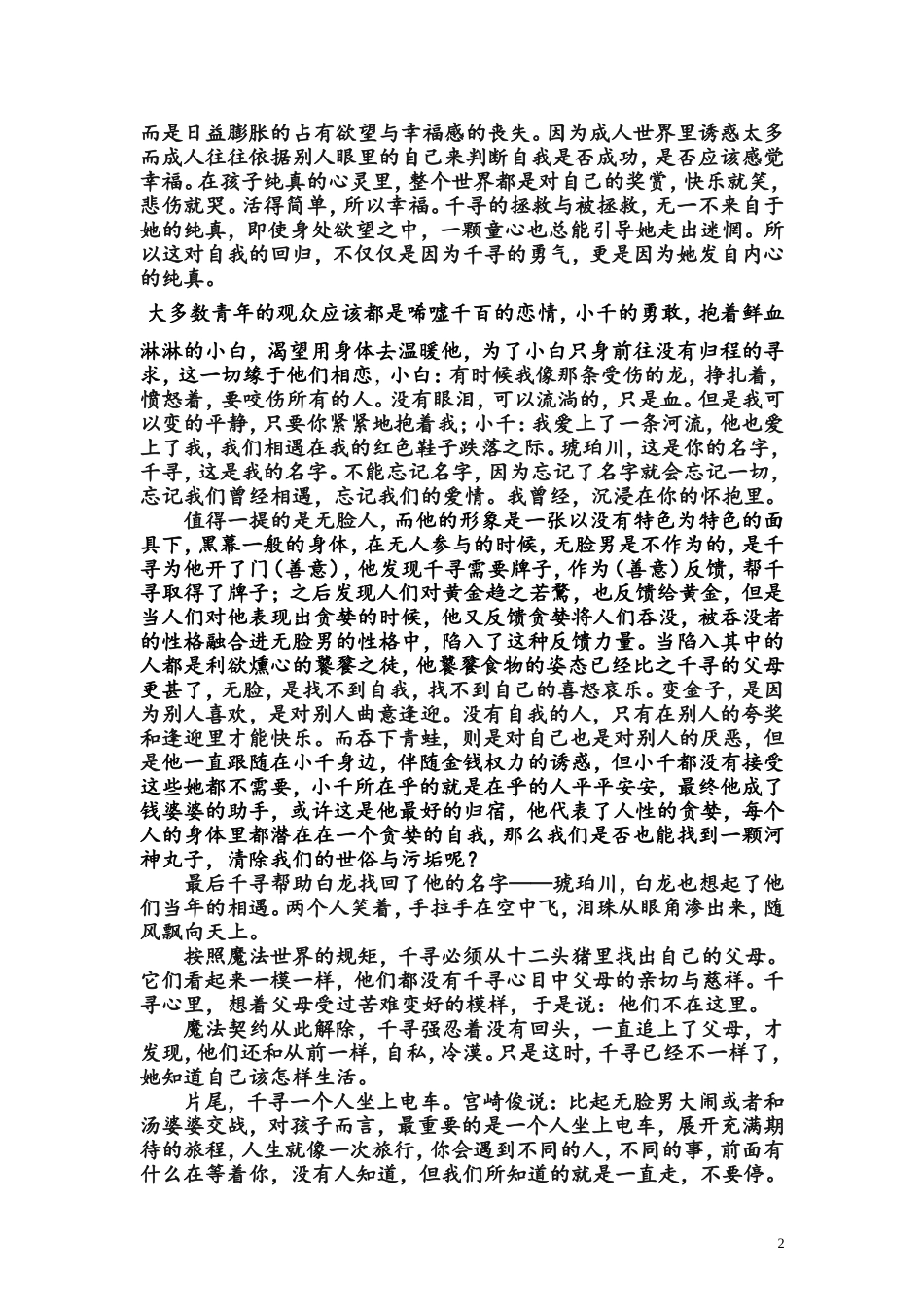 千与千寻-动漫评析_第2页