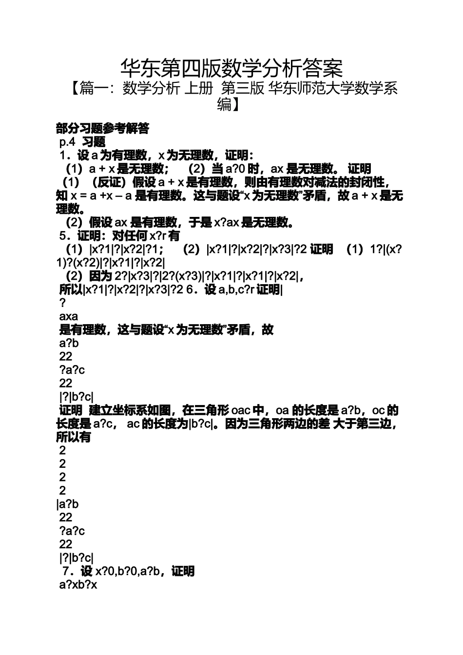华东第四版数学分析答案_第1页
