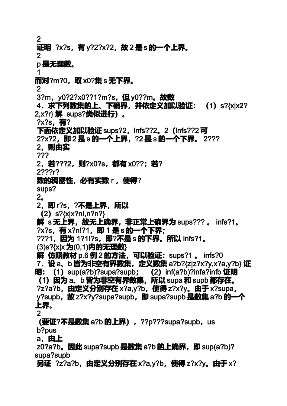 华东第四版数学分析答案_第3页