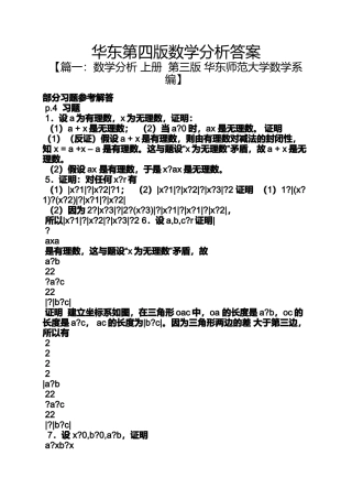 华东第四版数学分析答案