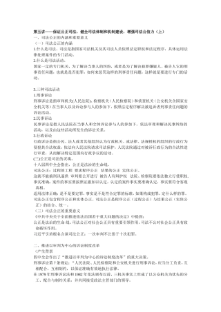 十八届四中全会第五讲