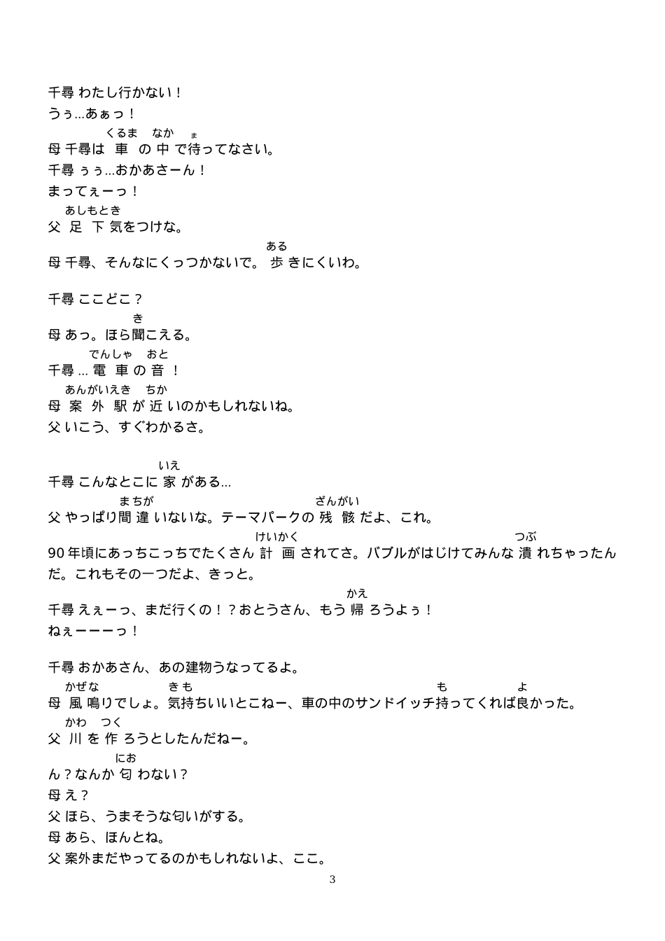 千与千寻-日文台词(标注假名)_第3页