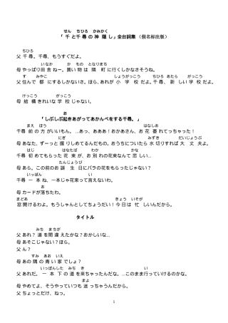 千与千寻-日文台词(标注假名)