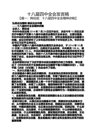 十八届四中全会发言稿