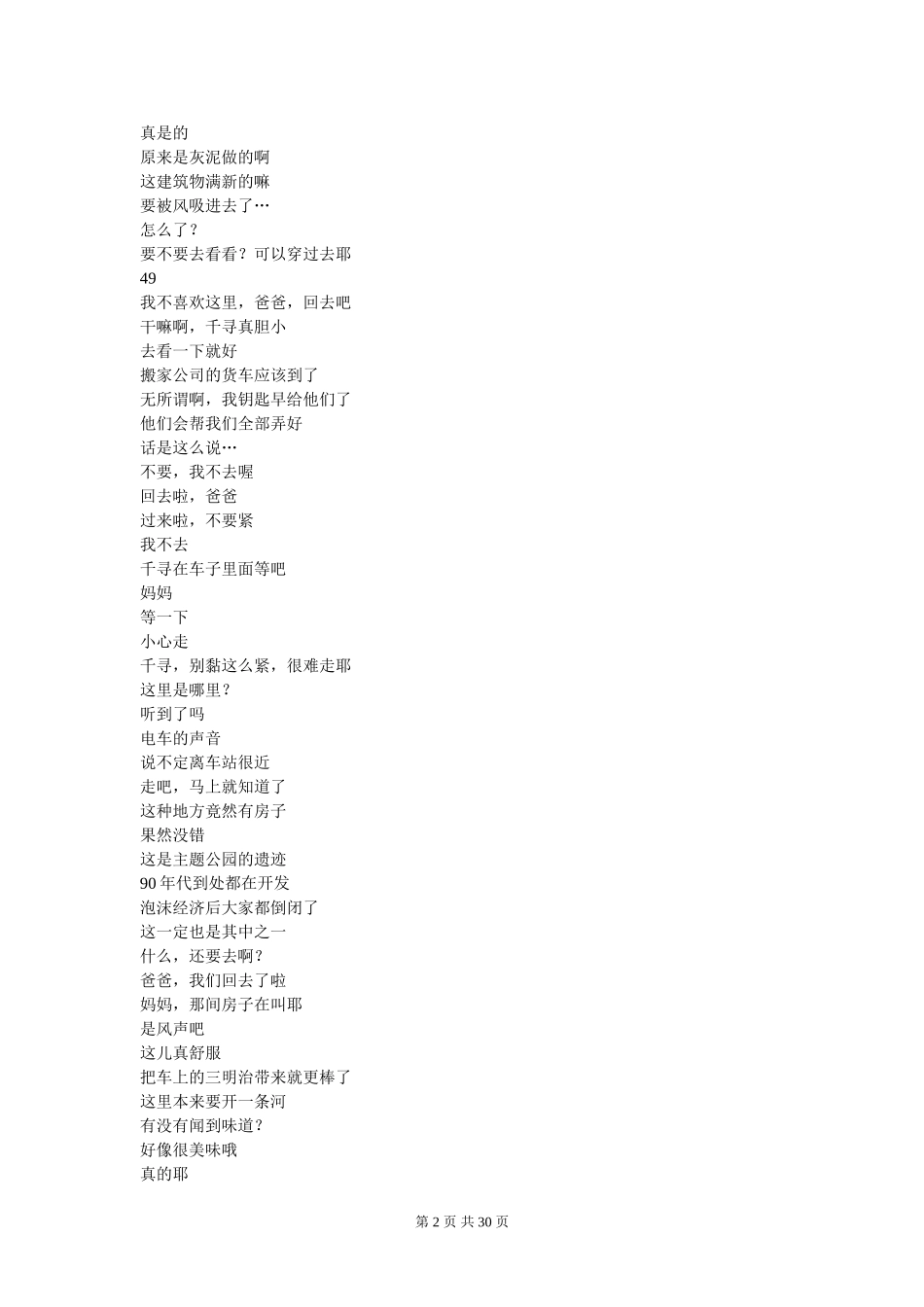 千与千寻中文台词_第2页