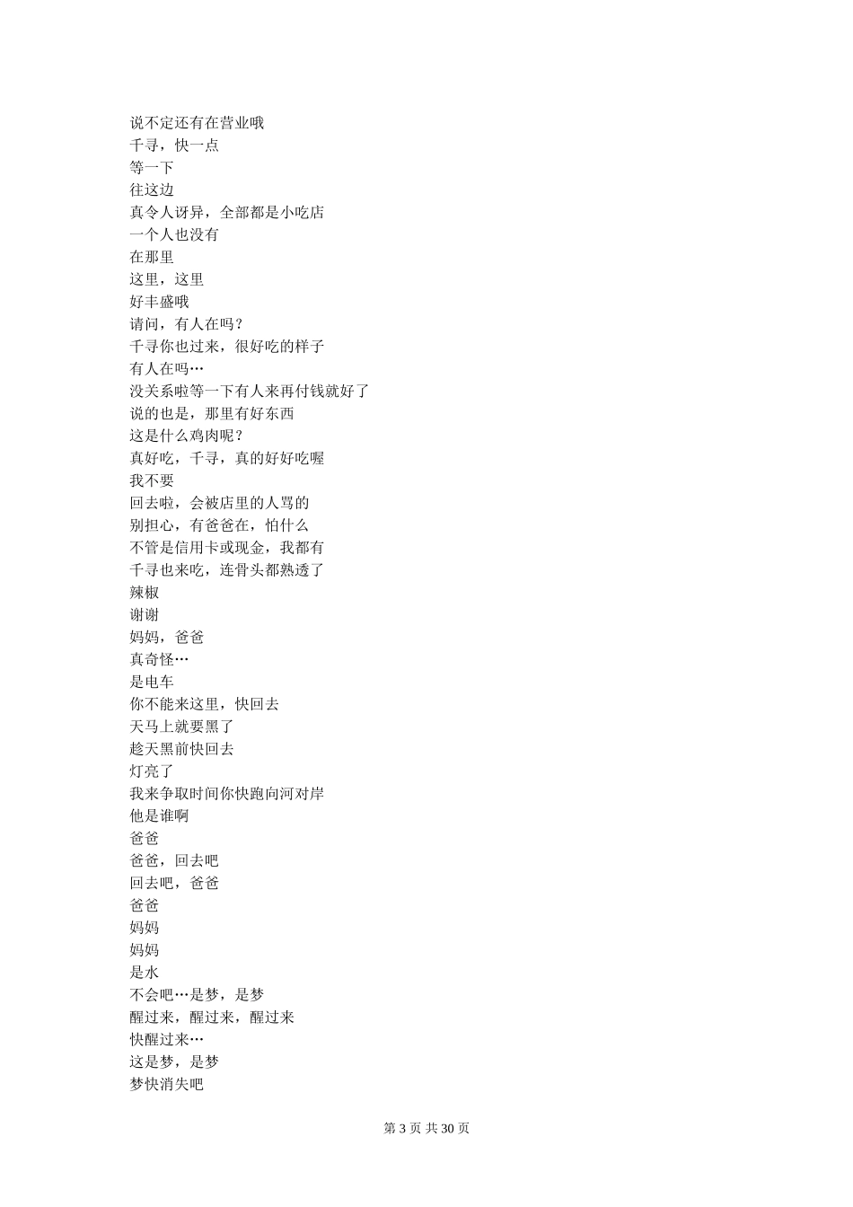 千与千寻中文台词_第3页