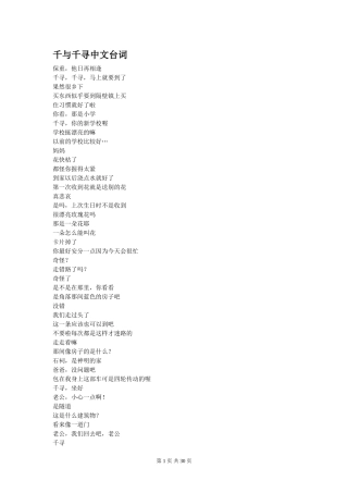 千与千寻中文台词