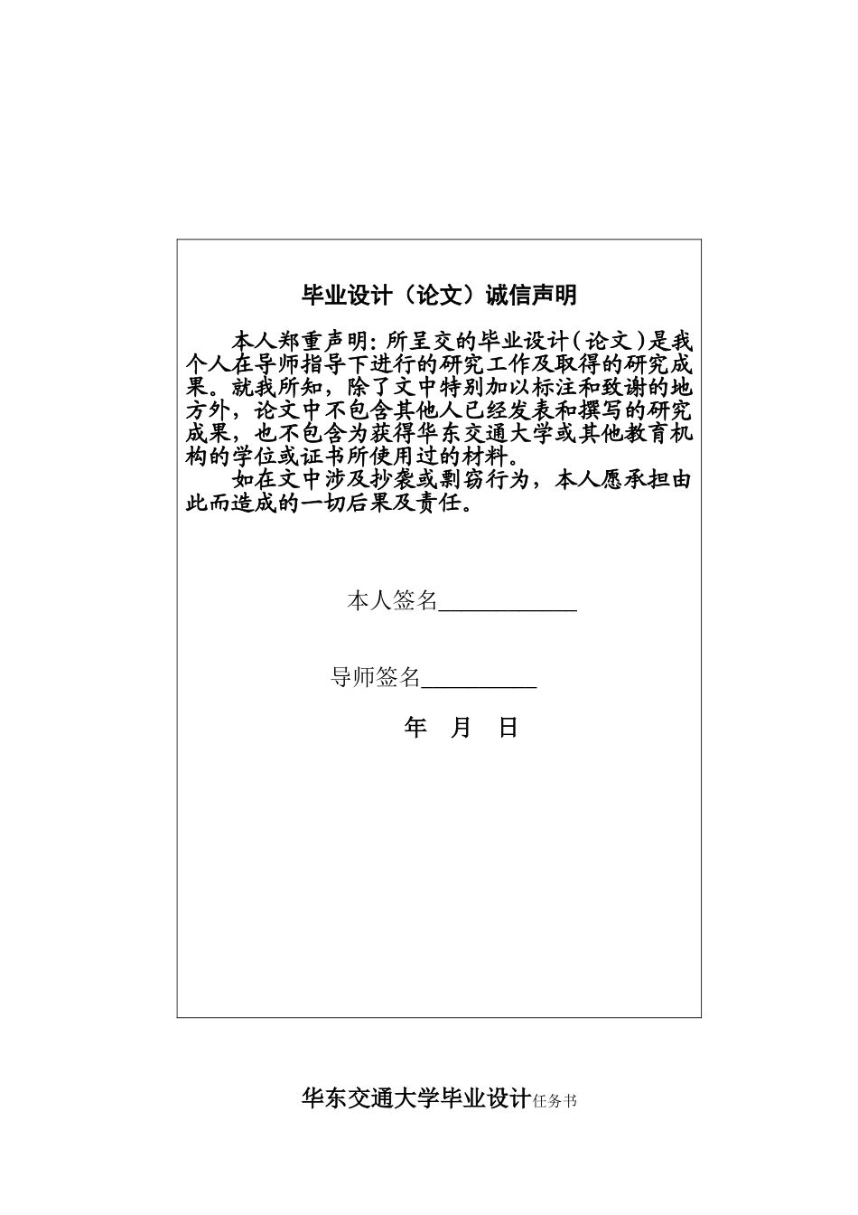 华东交通大学本科毕业设计(论文)格式要求_第2页