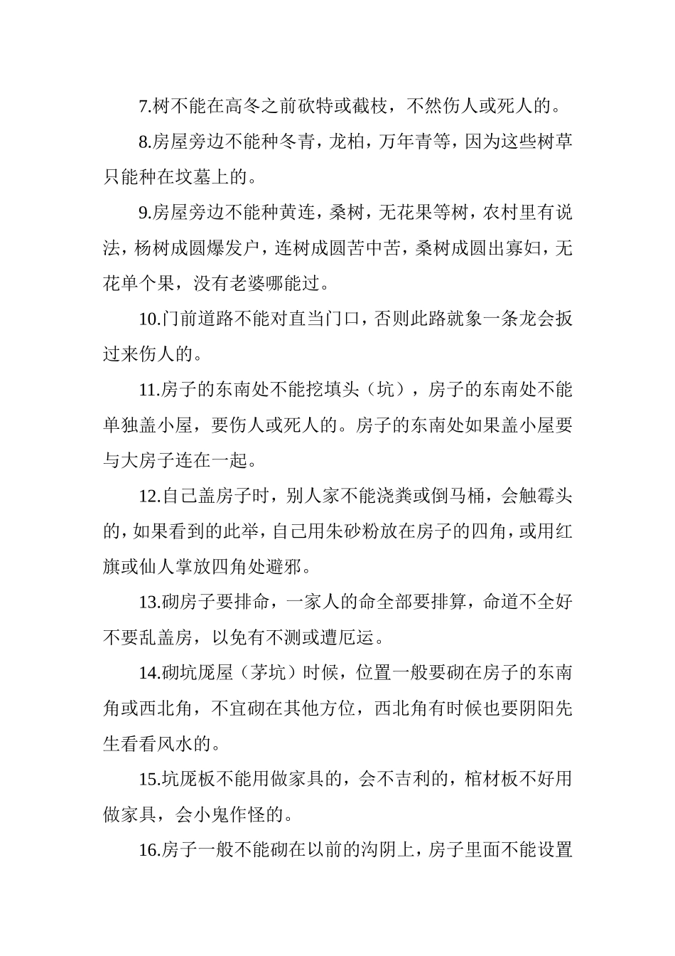 千载难逢的民间禁忌大全_第2页