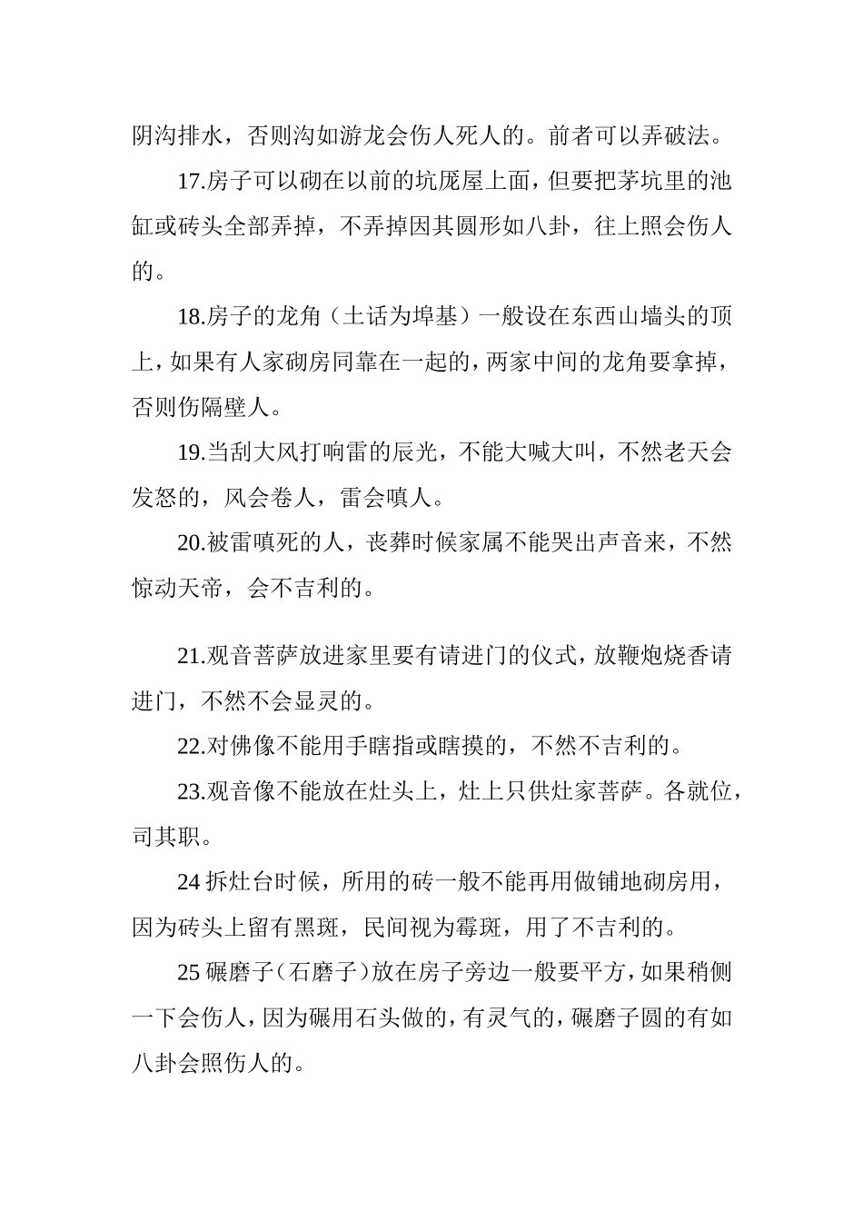 千载难逢的民间禁忌大全_第3页