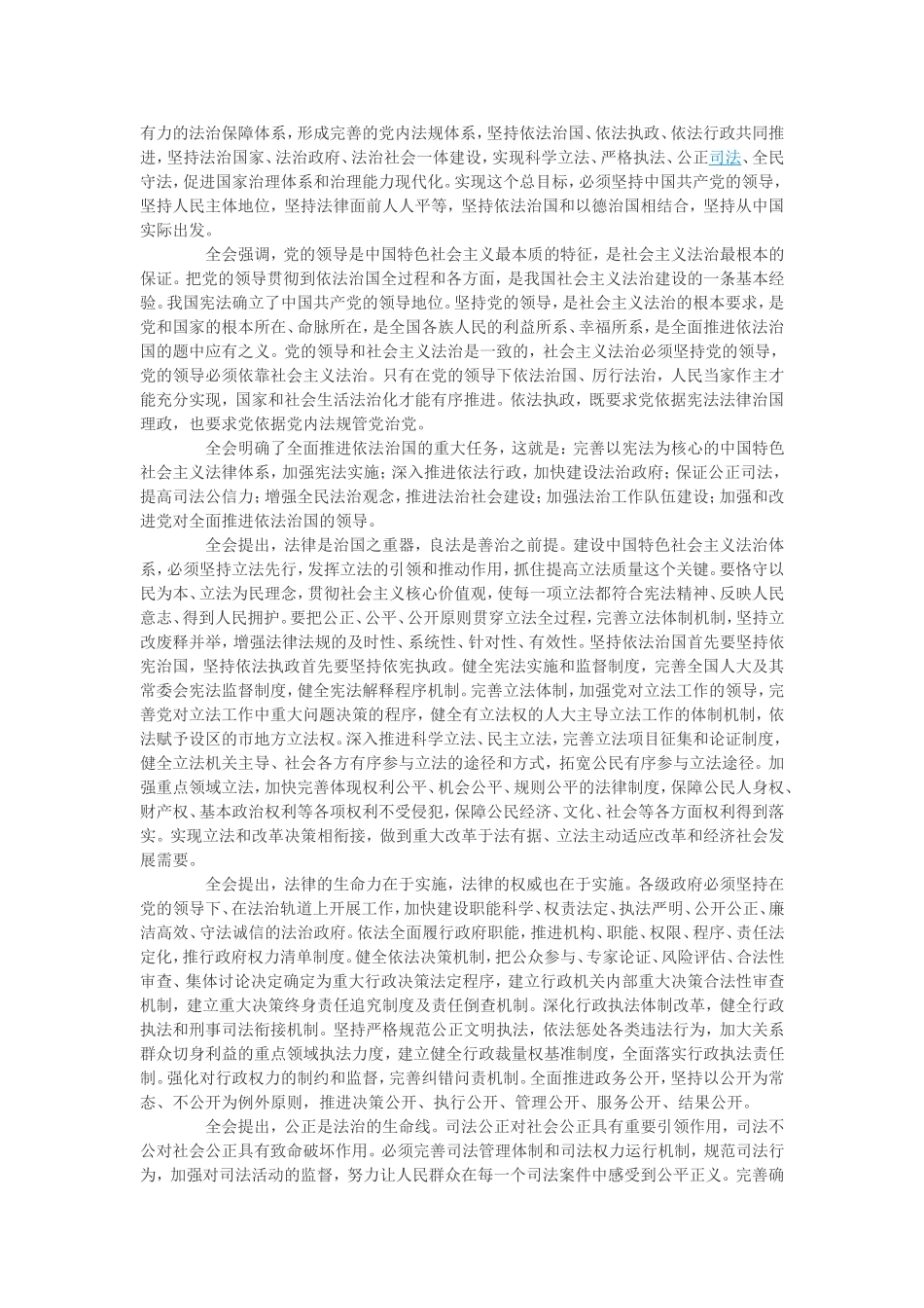 十八届四中全会公报_第2页