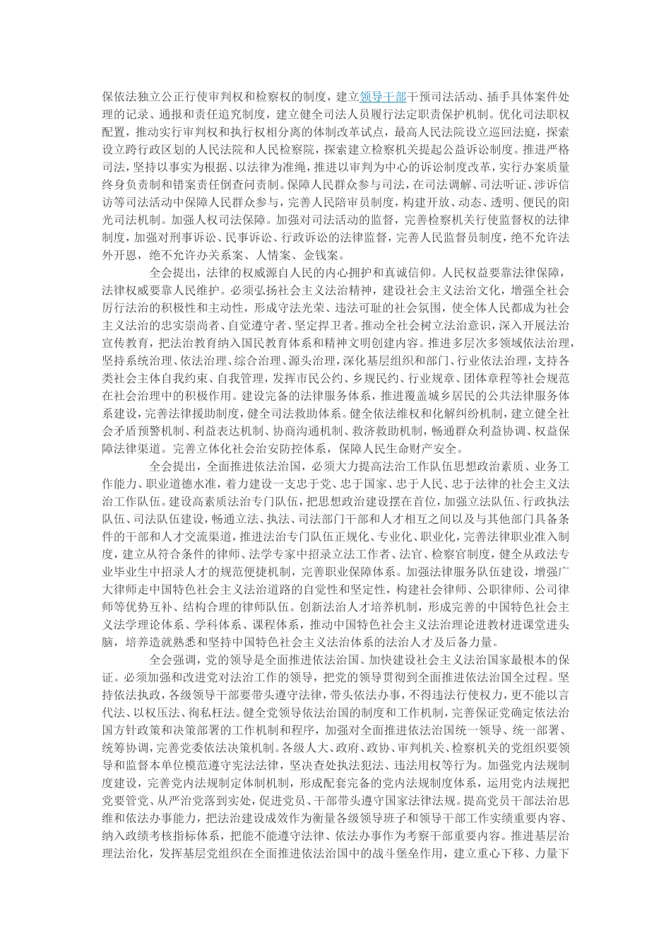 十八届四中全会公报_第3页