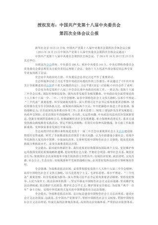 十八届四中全会公报