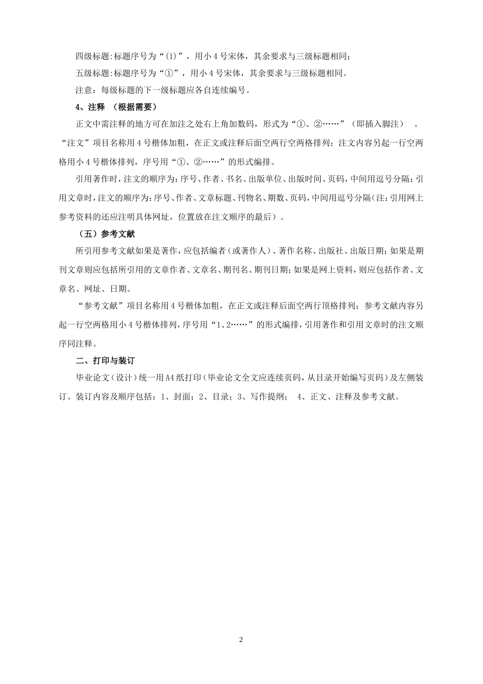 华东交通大学毕业论文(设计)写作行款格式要求_第2页