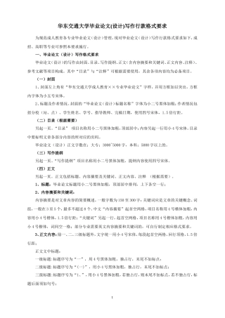 华东交通大学毕业论文(设计)写作行款格式要求