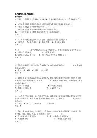 十八届四中全会内容试题