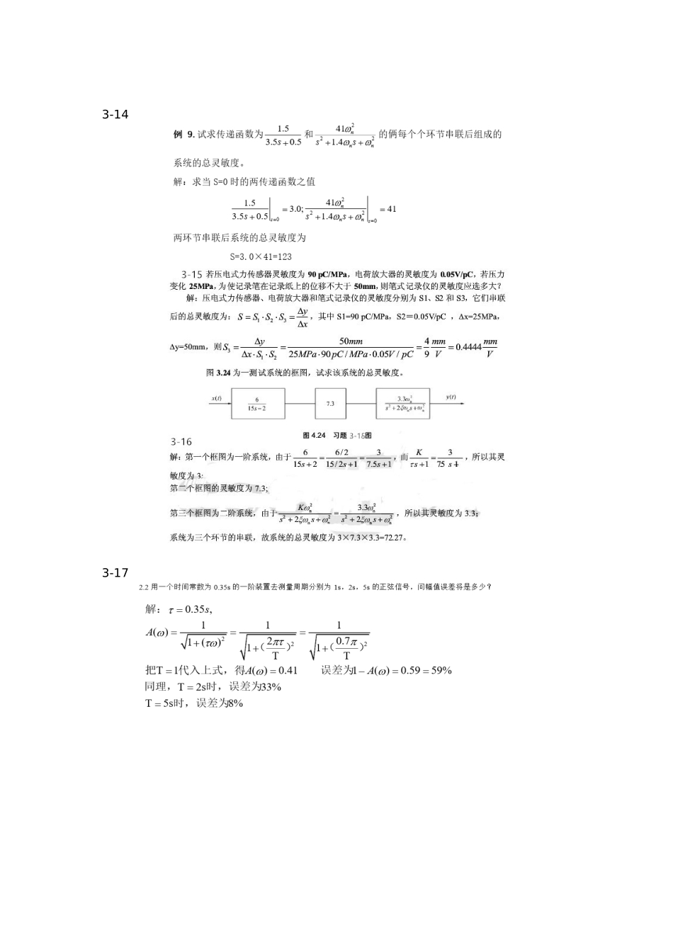 华东交通大学机械工程测试技术-祝海林版-第三章课后习题答案_第1页