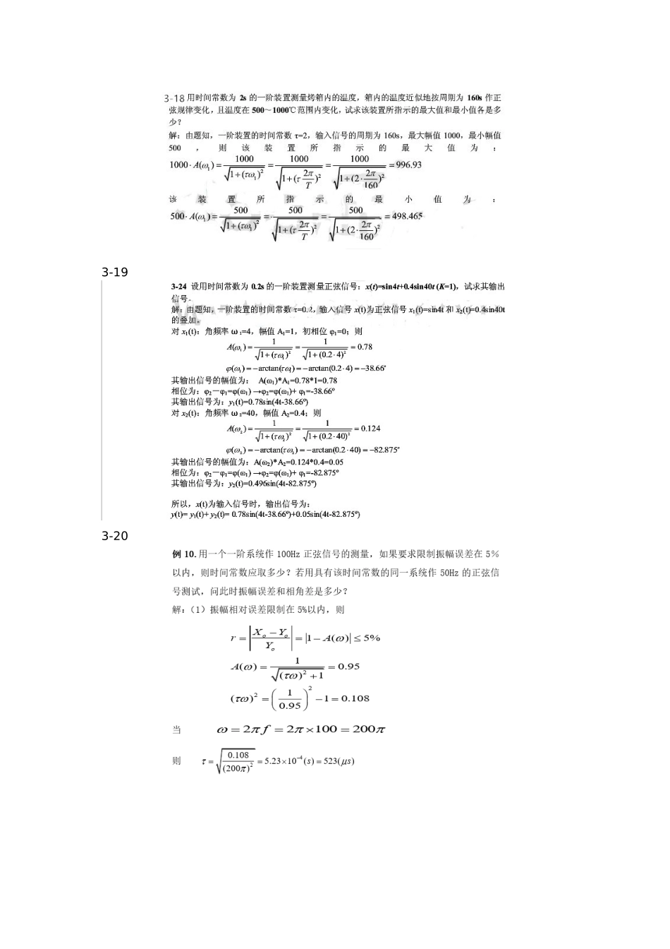 华东交通大学机械工程测试技术-祝海林版-第三章课后习题答案_第2页