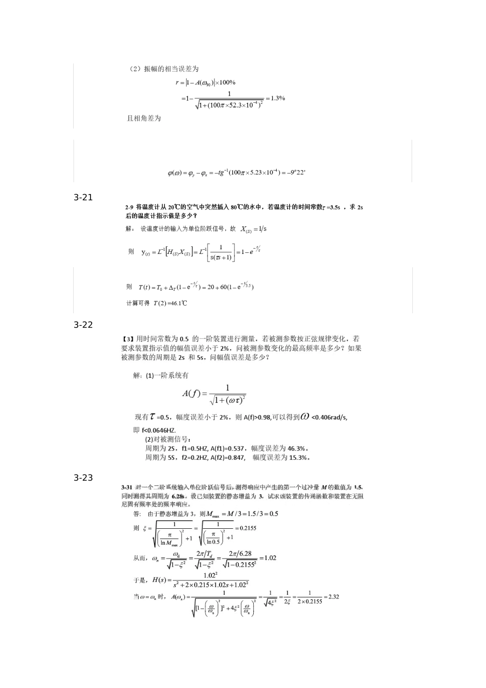 华东交通大学机械工程测试技术-祝海林版-第三章课后习题答案_第3页
