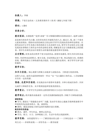 千姿百态的水-教学设计