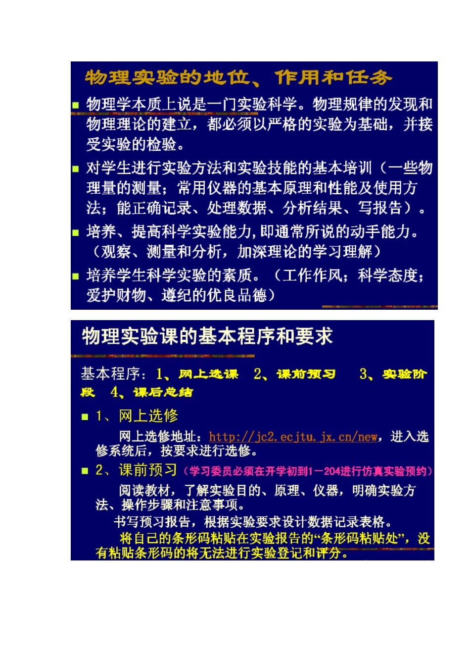 华东交通大学物理实验中心_第2页