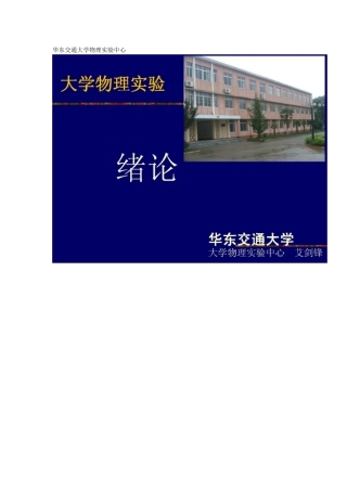 华东交通大学物理实验中心