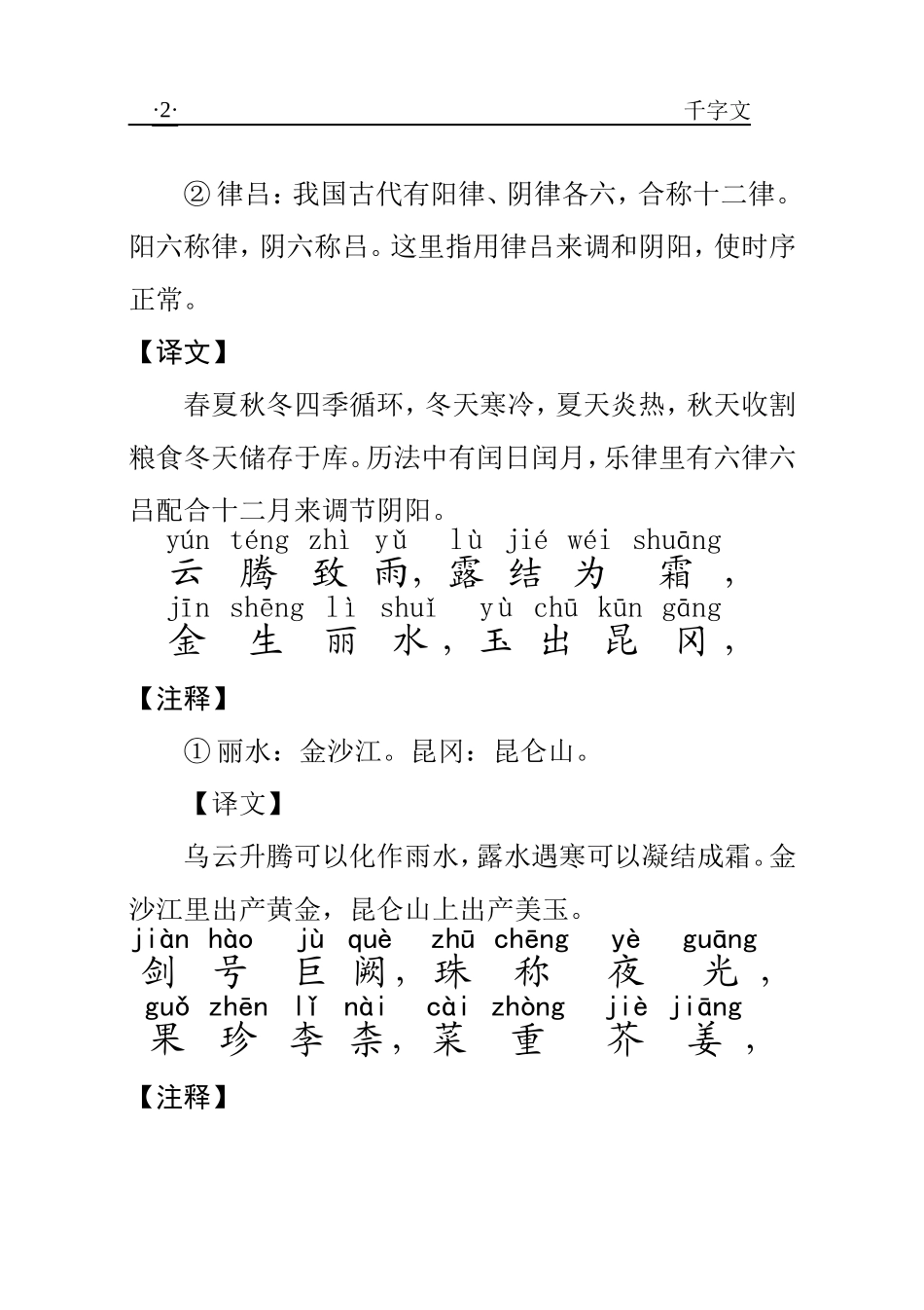 千字文(拼音修改版-带译文)_第2页