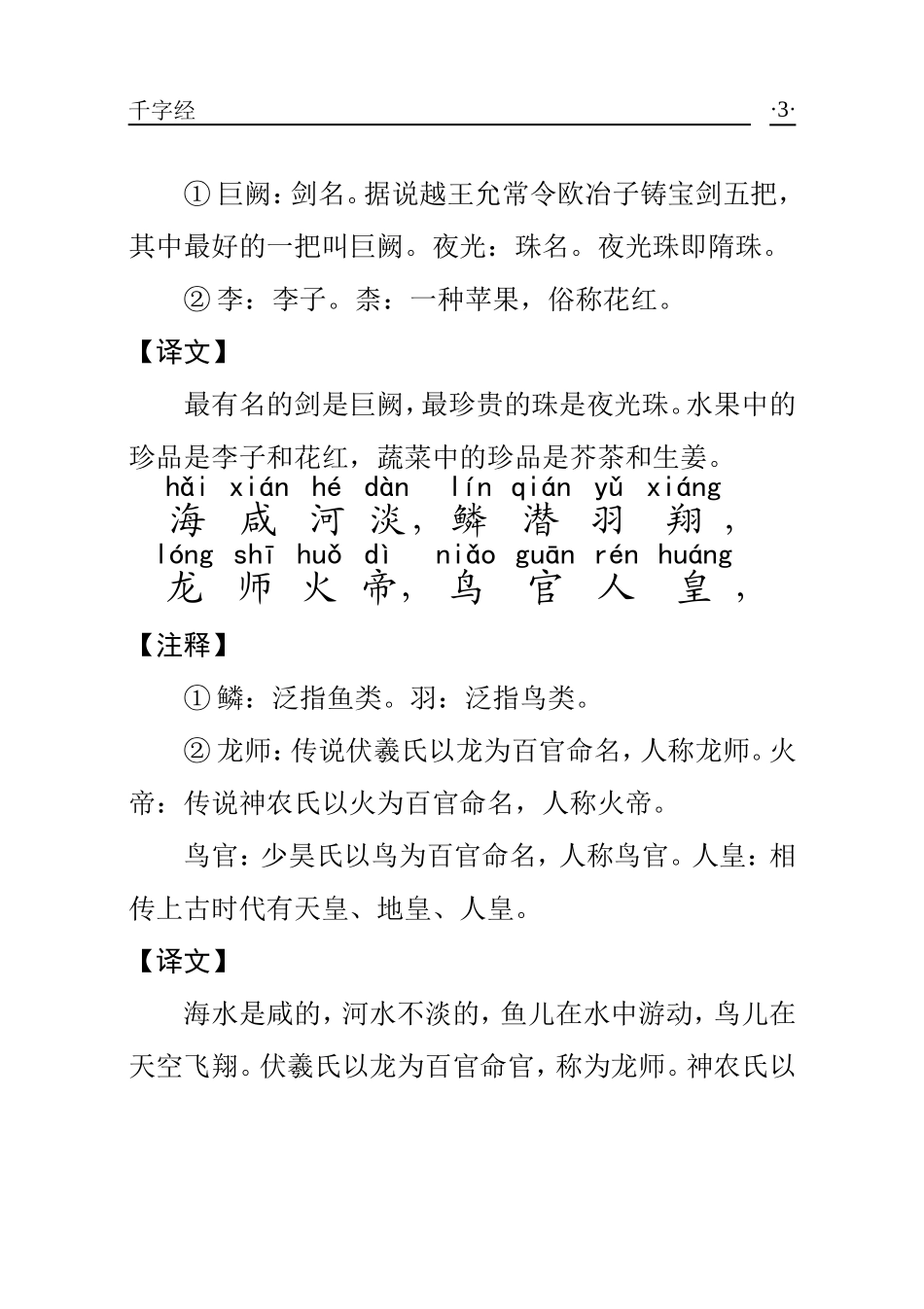 千字文(拼音修改版-带译文)_第3页