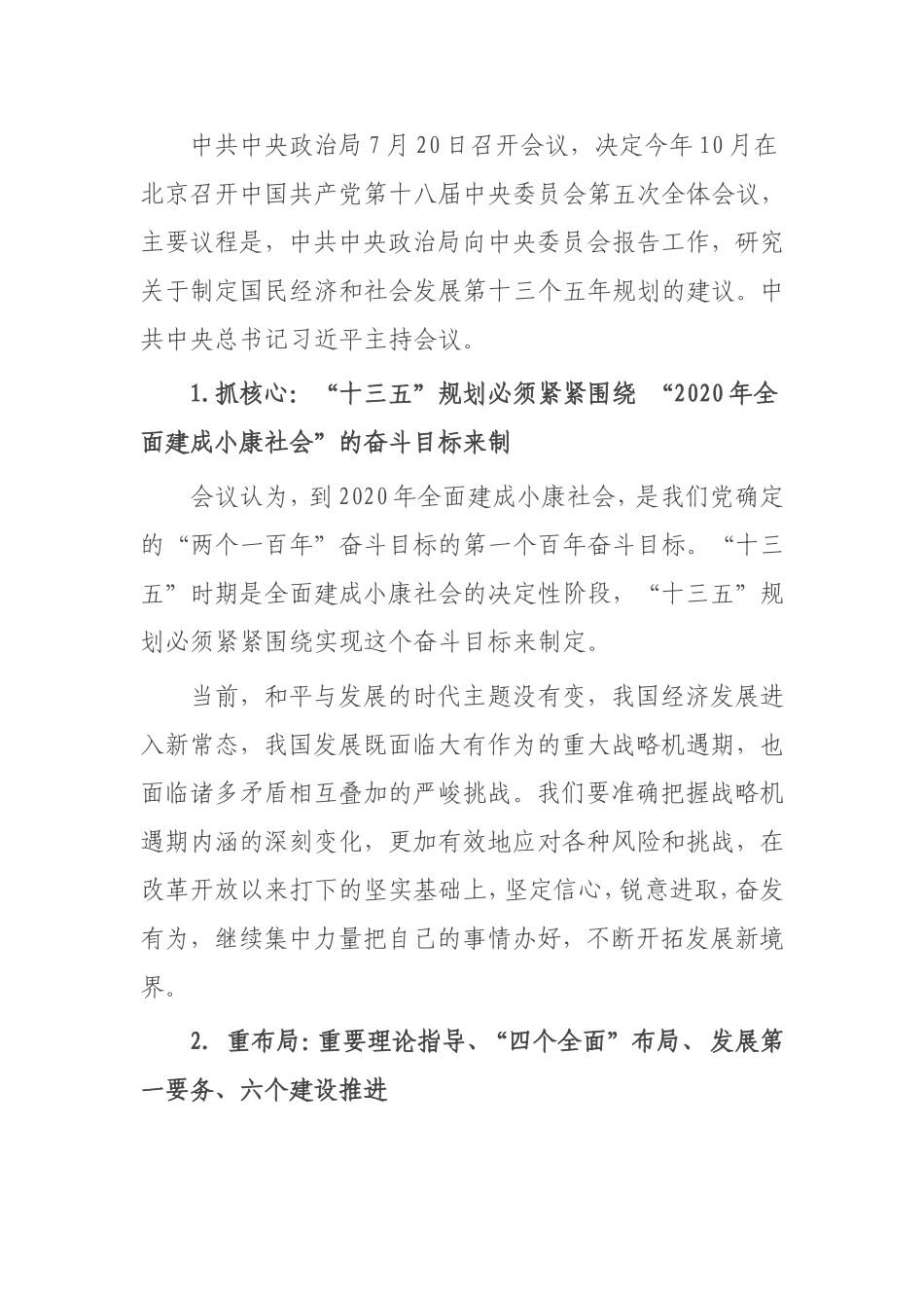 十八届五中、六中全会精神_第2页