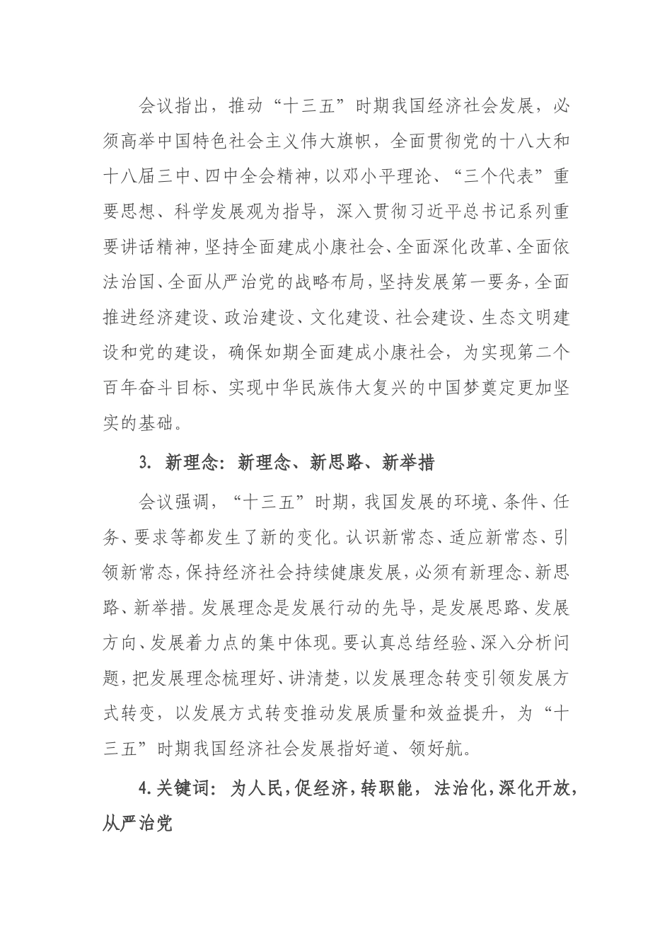 十八届五中、六中全会精神_第3页