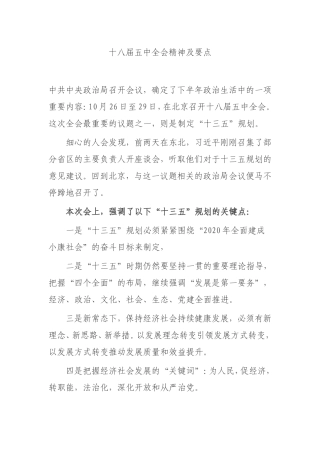 十八届五中、六中全会精神