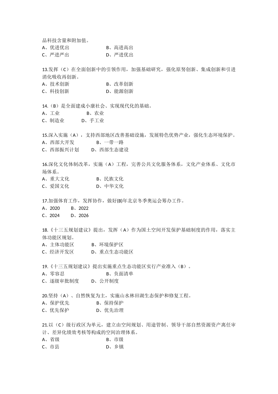 十八届五中全会热点试题及答案_第2页