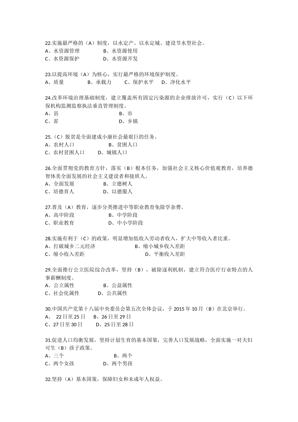 十八届五中全会热点试题及答案_第3页