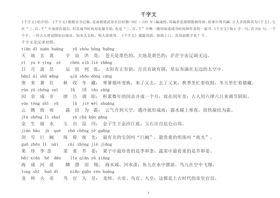 千字文【拼音】及解释对照_第1页