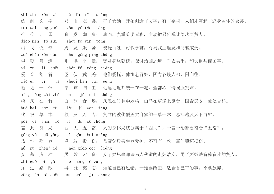 千字文【拼音】及解释对照_第2页