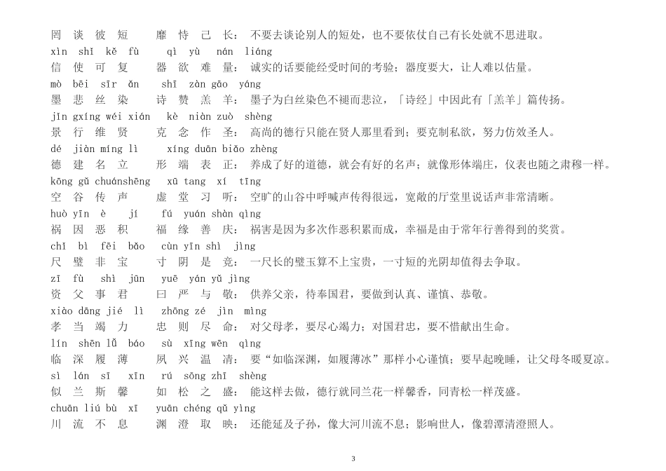 千字文【拼音】及解释对照_第3页