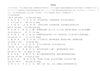 千字文【拼音】及解释对照
