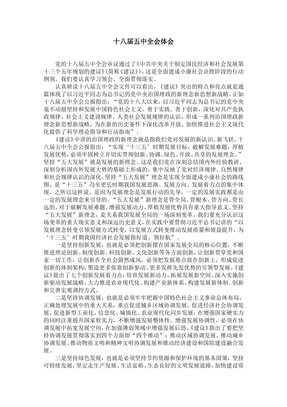 十八届五中全会体会_第1页