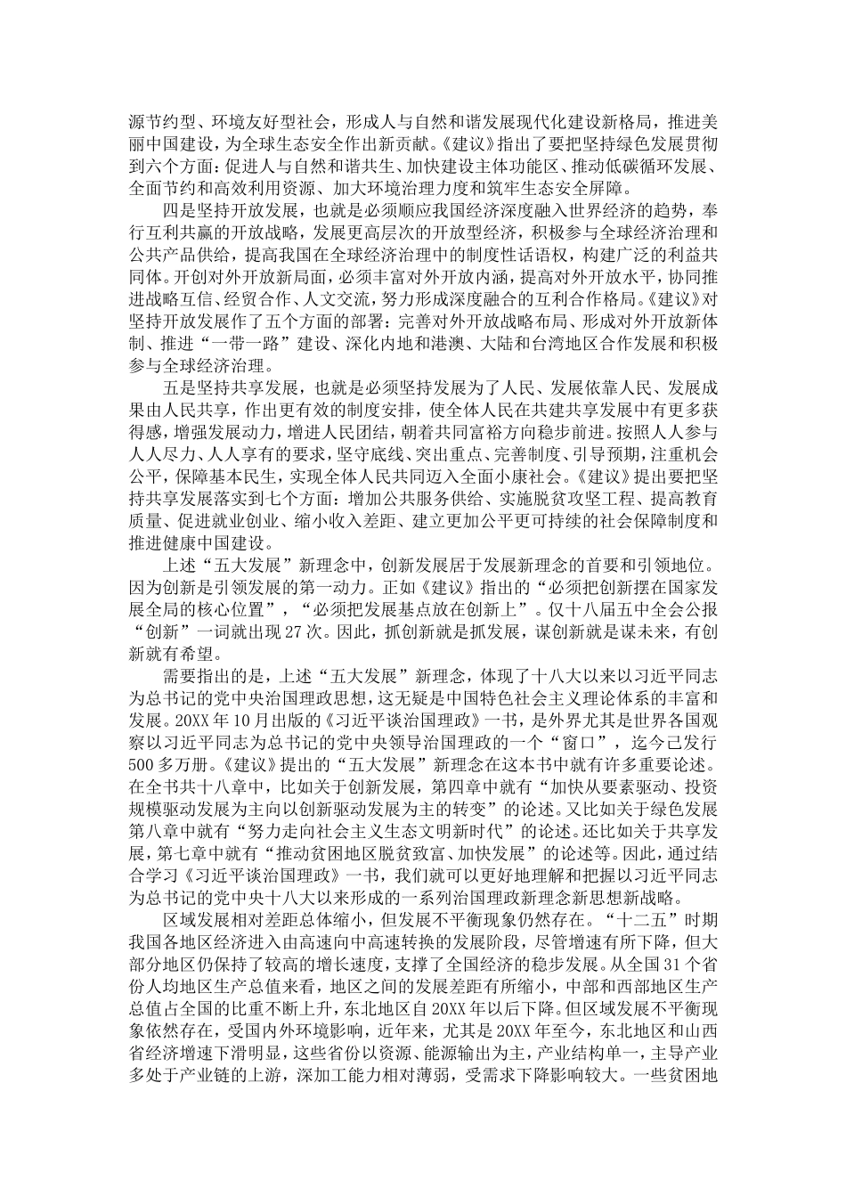 十八届五中全会体会_第2页