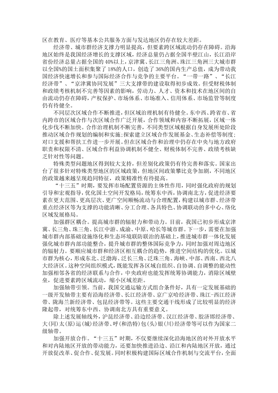 十八届五中全会体会_第3页