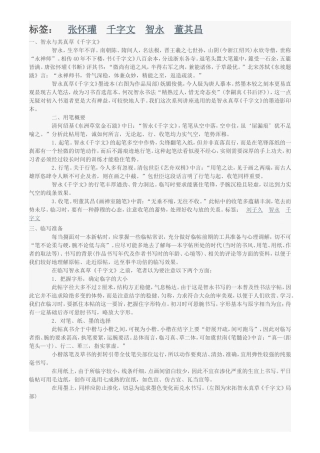 千字文笔法分析及例字