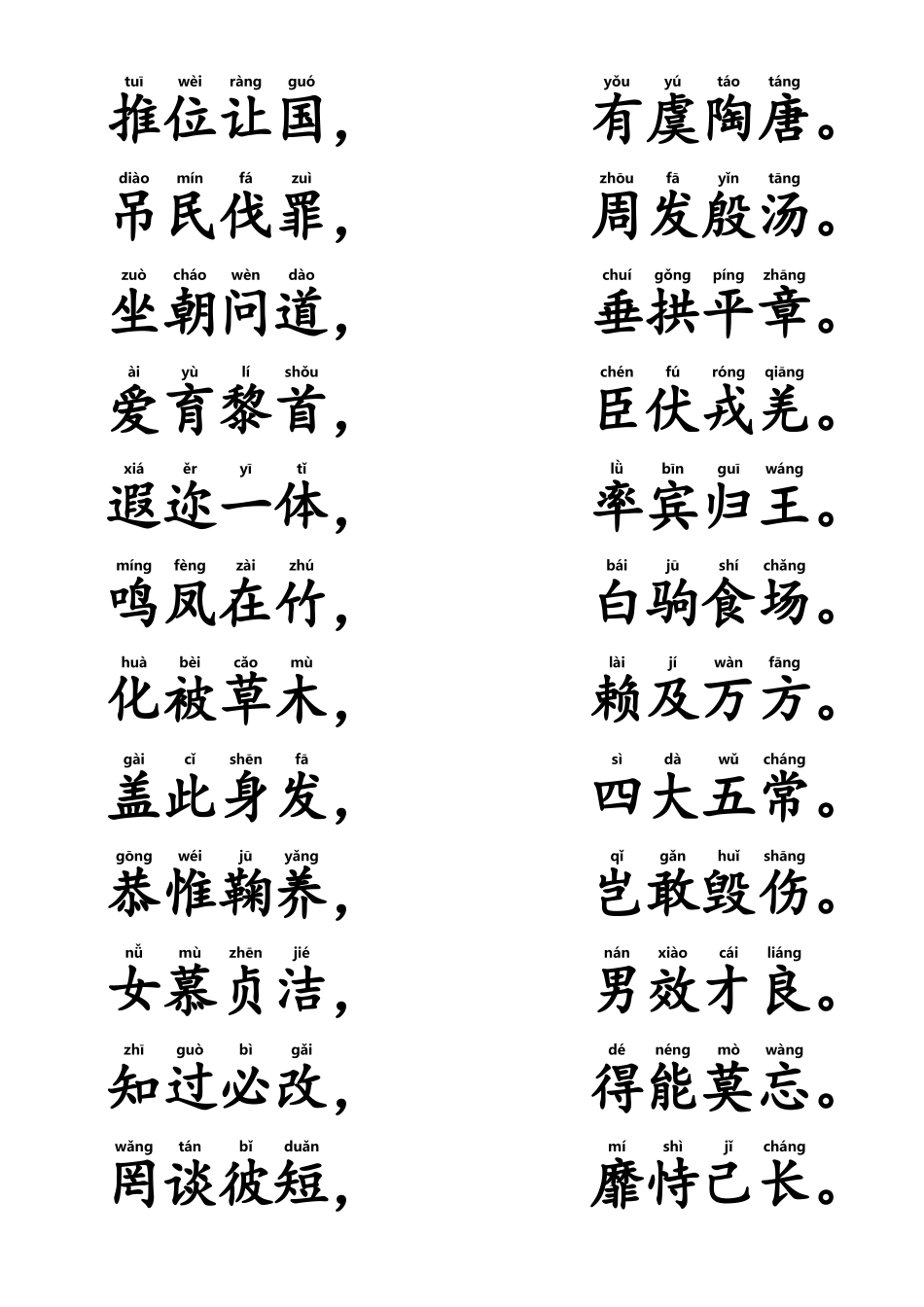 千字文大字拼音word版_第2页