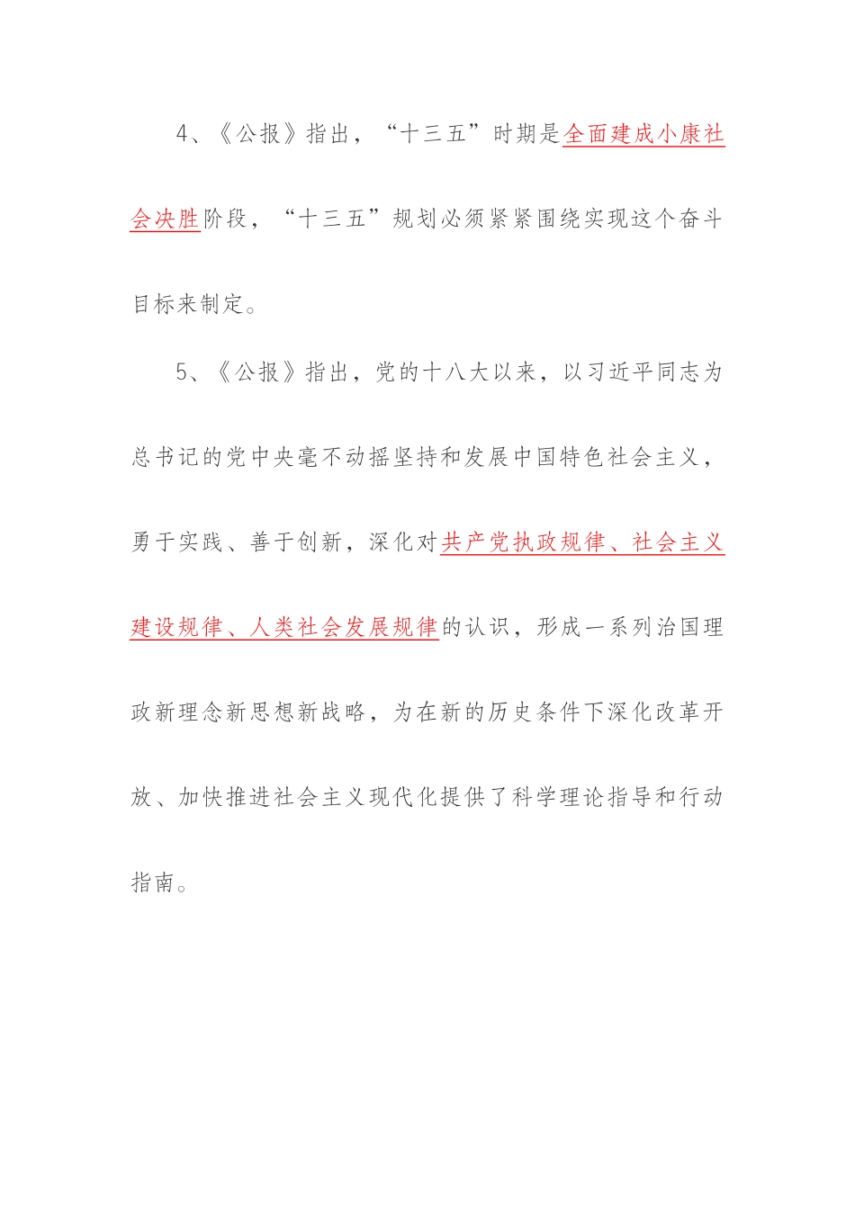 十八届五中全会知识竞赛题库_第2页