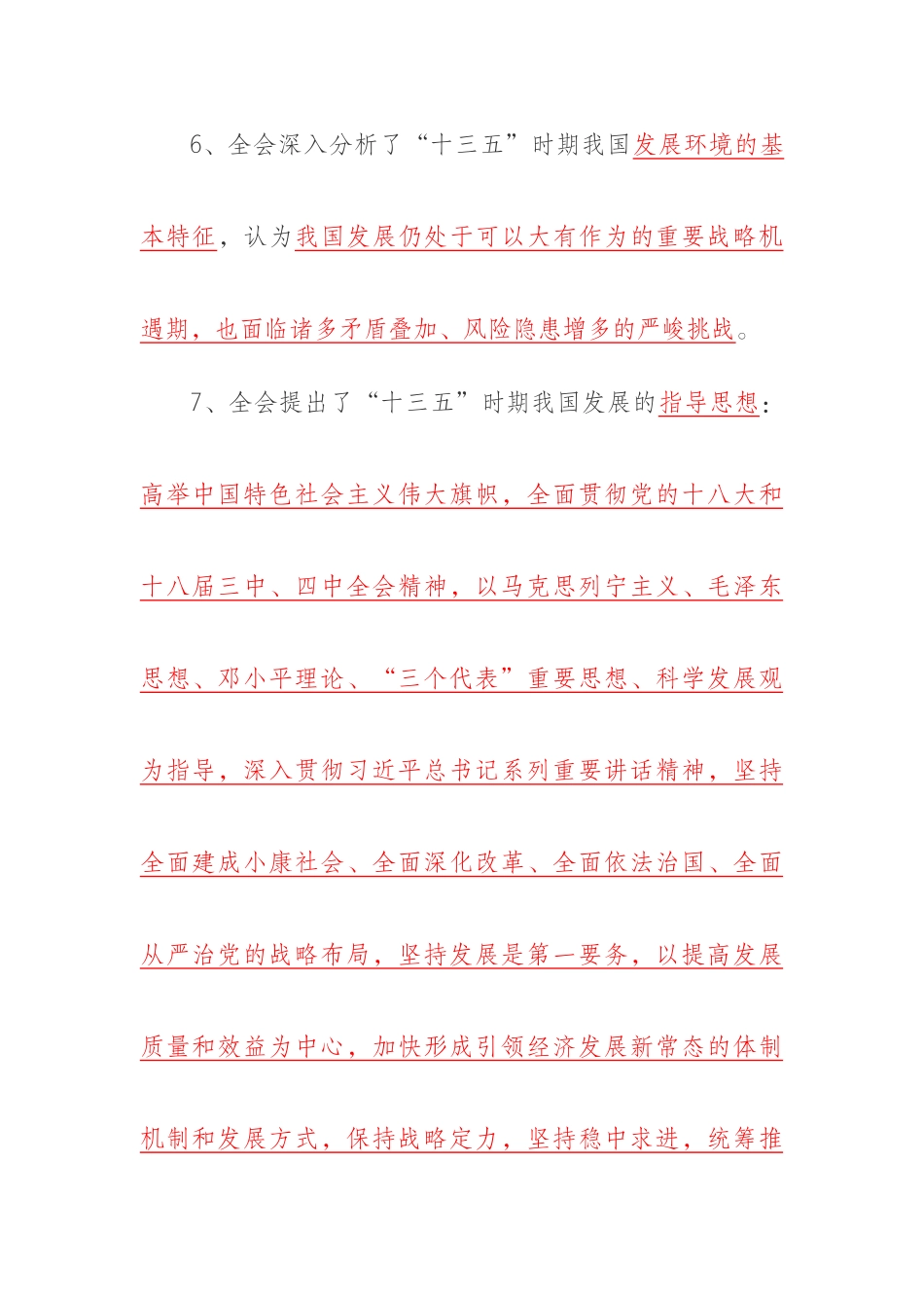 十八届五中全会知识竞赛题库_第3页