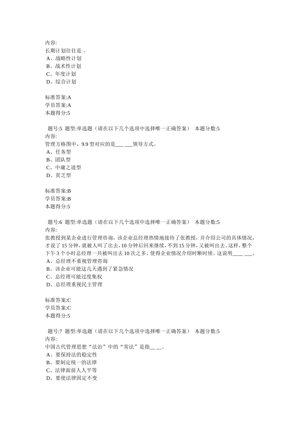 华东理工大学2012年春季管理学原理(本)网上作业2_第2页