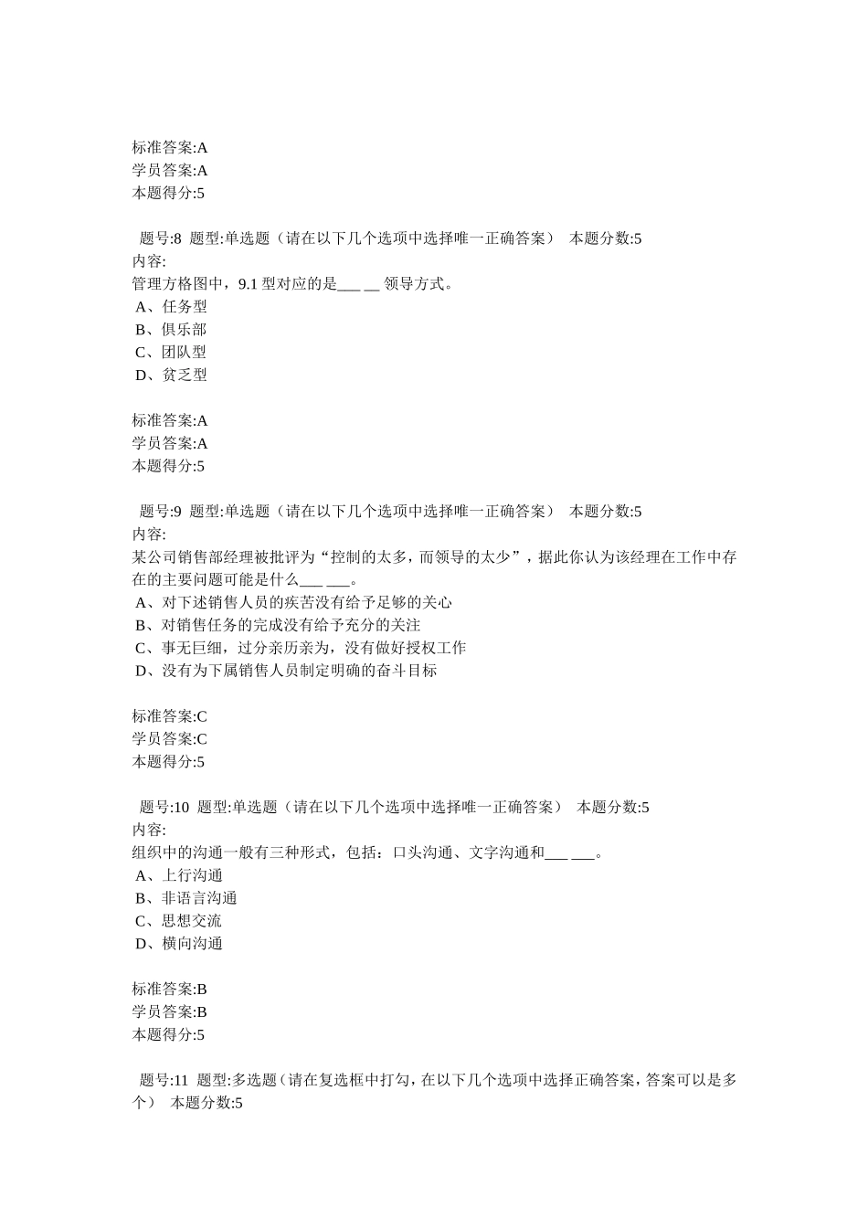 华东理工大学2012年春季管理学原理(本)网上作业2_第3页