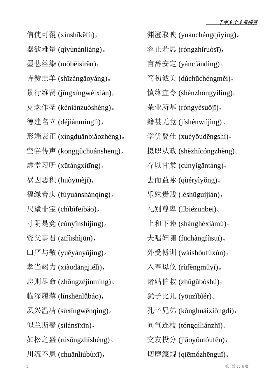 千字文---带拼音_第2页