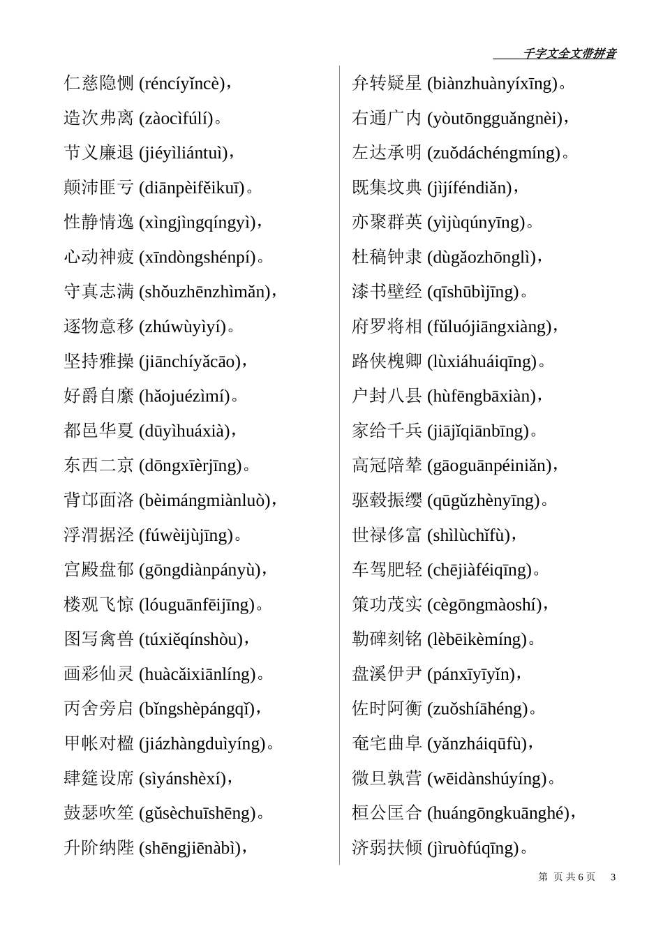 千字文---带拼音_第3页